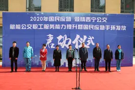 “国民应急倾情西宁公交·赋能公交职工服务能力提升暨国民应急手环发放仪式”启动图片