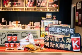 肯德基K COFFEE配方新升级 助力公益的优质个性好咖啡图片