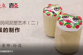 泥塑老手艺 滨州市老年大学精品课——响猴的制作视频封面