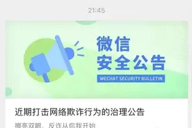 【反电诈宣传】微信团队紧急提醒！图片