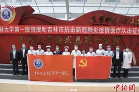 吉大一院支援吉林市ECMO救治医疗队出征图片