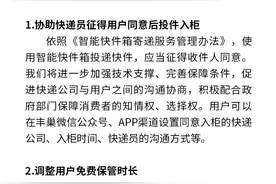 丰巢：用户免费保管时长延长至18小时，国定假日不计费图片