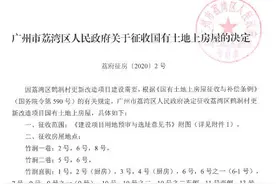 广州荔湾鹤洞村征收补偿方案出炉，有你家吗？图片