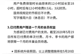 丰巢调整用户会员服务 免费保管时间延长至18小时图片