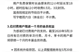 “超时收费”最新进展：丰巢免费保管时长延长至18小时图片