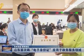 “电子身份证”正式应用于淄博政务服务领域，4067项事项纳入试点视频封面
