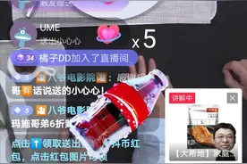 罗永浩520直播专场近30万人围观 青岛产“最难喝”饮料10分钟卖了1万多瓶图片