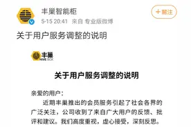 丰巢道歉了！免费保管时长延至18小时图片