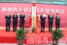 打造医疗新格局，聊城市人民医院东昌府院区揭牌成立图片