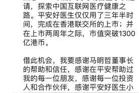 王涛回应卸任平安好医生CEO：接下来希望多陪家人多交朋友图片