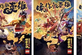 唤你做英雄，乐高全球首发“悟空小侠”系列图片
