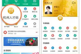 @杭州高层次人才，杭州人才码来了，福利多多图片