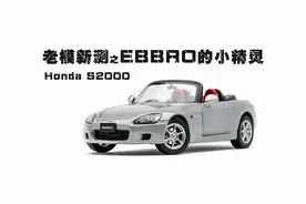 本田的小精灵，S2000图片
