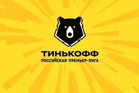 俄超联赛计划6月重启 7月22日前完成剩余比赛图片