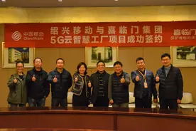 探秘！绍兴人身边的移动5G智能工厂图片