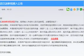 王者荣耀发新规未成年人每天限玩1.5小时，这次会奏效吗？图片