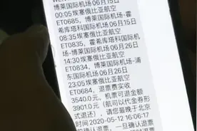 出国游签证停办要求退全款被拒 同程艺龙：扣完手续费 剩余的代金券返还图片