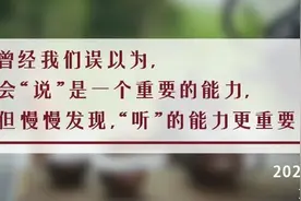 夜读丨懂得倾听，是一种了不起的情商图片