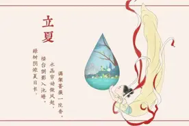 二十四节气之七丨立夏——一夜薰风带暑来图片