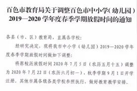 广西百色中小学（幼儿园）放暑假与下学期开学时间公布图片
