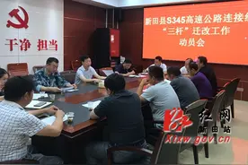 新田：推进“三杆”搬迁工作 加快一级公路建设图片