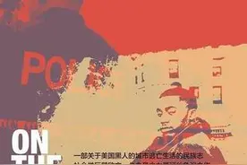 义海情天：费城第六街区黑人小伙们的在逃人生图片