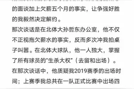 吕征宣布退役，发文炮轰北体大总经理：他向我蛮横叫嚣图片