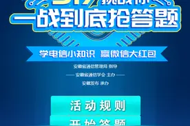 下红包雨了！电信日有奖答题活动快来参加吧！图片