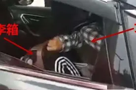 网约车乘客行李箱中传出女子叫声，成都警方：嫌疑人系女子前男友图片