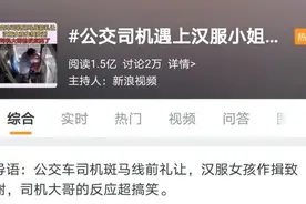 汉服小姐姐斑马线上一个举动上热搜！司机的反应亮了图片