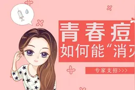 如何能“消灭”青春痘？皮肤专家教你几招，让你“战痘”到底图片