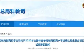 鹤壁考生注意！2020年全国体育单招、高校高水平运动队招生考试安排公布图片