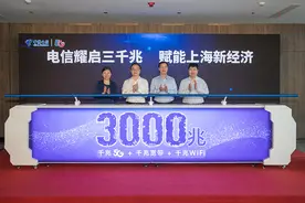 上海电信三千兆升级：千兆Wi-Fi启动，5G年内覆盖全城图片