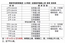 具体上课安排来了！南昌多所学校最新发布图片