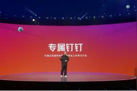 钉钉新产品”专属钉钉“可生成企业独立App图片