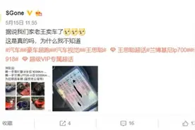 网友爆料：王思聪出售保时捷918！里程仅有0.1万公里图片