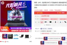 惠普光影精灵6游戏本开启预约：144Hz电竞屏+2060 Max-Q图片