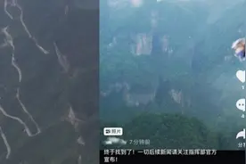 张家界官方证实：天门山失联翼装女飞行员已被找到视频封面