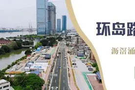 大力整治！为环岛路污水主干管建设腾出空间图片