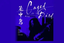 谢天笑加盟索尼音乐 发行新编版《笼中鸟》图片