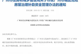 广州：最高补贴10万元！有这种房子的人赶紧看图片