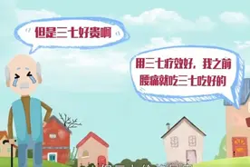壹点科普课｜服用“三七”后肝衰竭？“此三七”非“彼三七”！视频封面