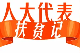 全国人大代表李小兰：全村贫困户都脱贫了，我真的很开心图片