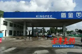 胶州金盾加油站加满油后趴窝，油料质量存疑？图片