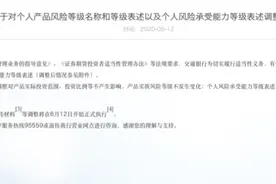 稳健型理财不保本了，有银行修改风险等级表述，这类产品本金可能被亏光图片