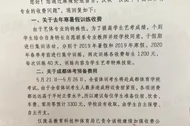 仪陇中学高三体育专业补课费、考试费收取是否合理？官方回复...图片