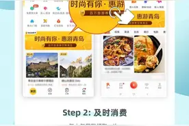 每人最高可优惠172元 青岛派发百万级旅游惠民消费券图片