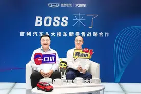吉利汽车携手大搜车 共建国内首个数字化汽车直销网络图片