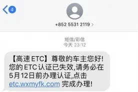 福建车主注意！泉州、厦门发生多起ETC骗局，警方发布通报图片