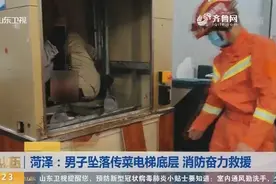 急！单县一餐厅内传菜电梯突发故障，维修工被困，消防员火速救援视频封面